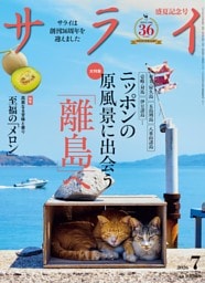 サライ 2026年 7月号