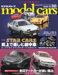 ミニチュアカー　マガジン　1983年からの41冊　171号～310号 ミニチュアカー マガジン 1983年からの41冊 171号～310号