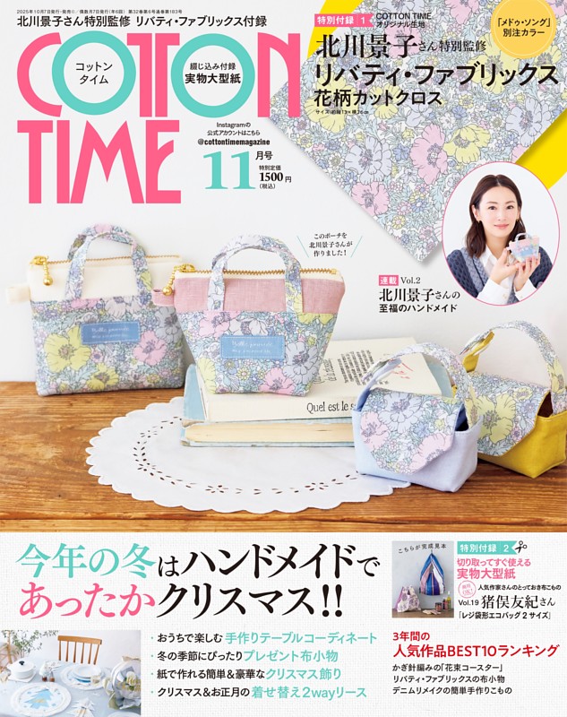 COTTON TIME 2025年11月号