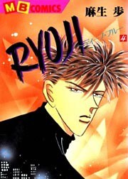 RYOJI～ディープ・ブルー（4）