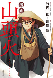 漫画 山頭火 電子書籍 コミック 小説 実用書 なら ドコモのdブック