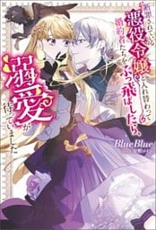 断罪されている悪役令嬢と入れ替わって婚約者たちをぶっ飛ばしたら、溺愛が待っていました