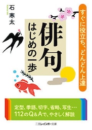俳句はじめの一歩
