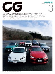 CG(CAR GRAPHIC) 2026年3月号 表紙