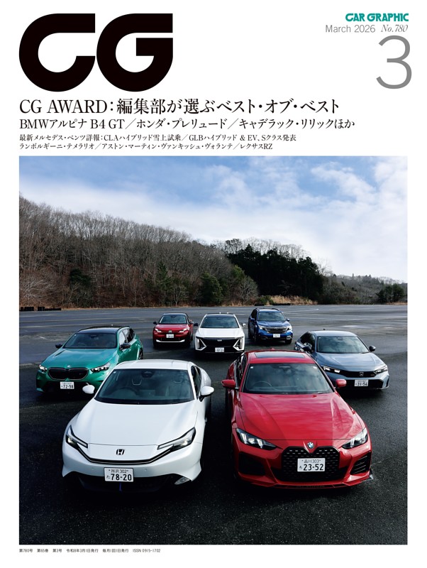 CG(CAR GRAPHIC) 2026年3月号