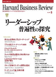 DIAMONDハーバード・ビジネス・レビュー 02年5月号