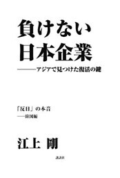 負けない日本企業　韓国編
