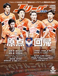 Ｊリーグサッカーキング2017年6月号