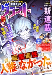 comicグラスト 118号
