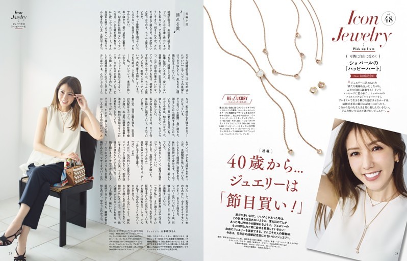 [連載] 40歳から……ジュエリーは「節目買い!」