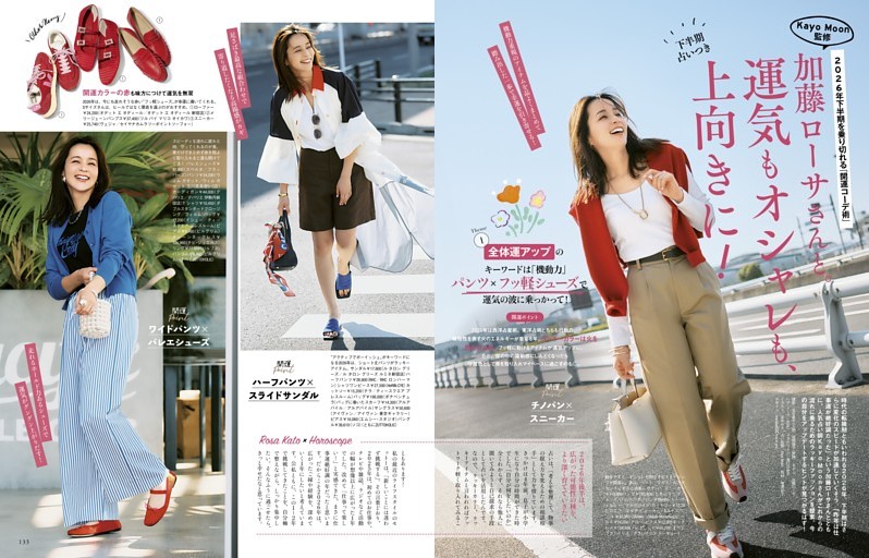 加藤ローサさんと。運気もオシャレも、上向きに！ (STORY) | dマガジン