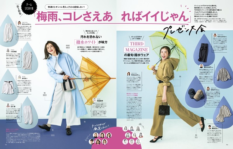 [第2特集] チームSTORY発 「梅雨、コレさえあればイイじゃん」プレゼン大会