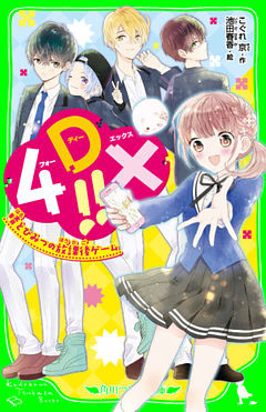 4DX！！