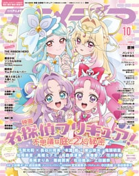 アニメディア2026年10月号