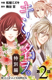 キミノ名ヲ。特別編【第2話】