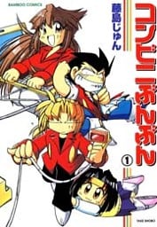 コンビニぶんぶん (1)