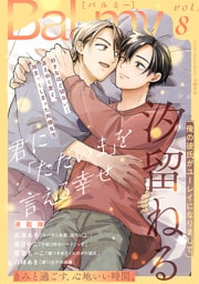 BaLmy　vol.8