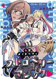 女装メイドカフェ　ストロベリーマジック