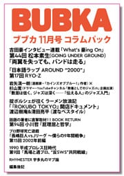 BUBKA（ブブカ） コラムパック 2026年11月号