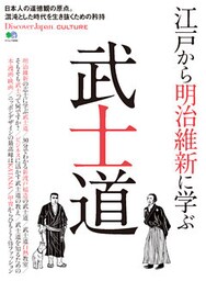 DJ_CULTURE 2018年3月号「江戸から明治維新に学ぶ武士道」