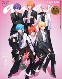 anan(アンアン) 2026年  6月3日号 No.2497増刊　スペシャルエディション[ときめきカルチャー2026]