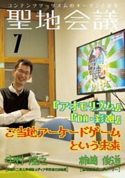 聖地会議　ＶＯＬ．７