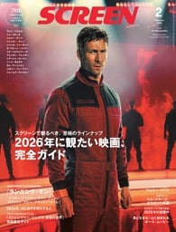 SCREEN 2026年2月号