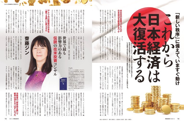 これから日本経済は大復活する　●齋藤ジン