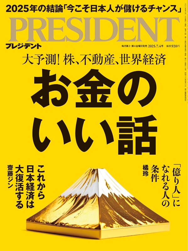 PRESIDENT 2025年7.4号