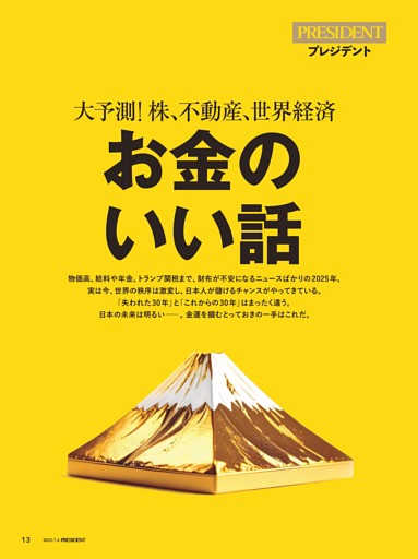 SSPRESIDENT 2023年5月号 お金のいい話 お金のいい話 (PRESIDENT) | dマガジン