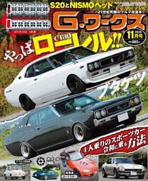 G-ワークス 2026年11月号
