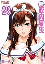 新・校内写生 ～世にもエッチな物語～ 29