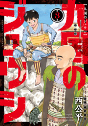 ツギハギ漂流作家 3 電子書籍 コミック 小説 実用書 なら ドコモのdブック