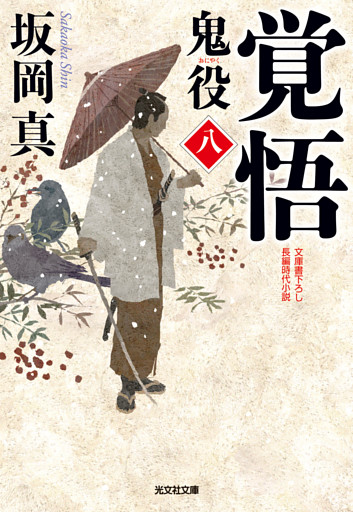 鬼役