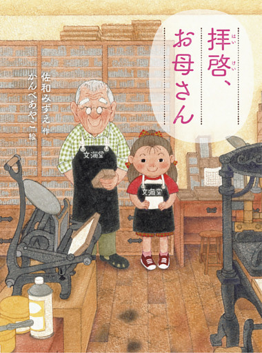 拝啓、お母さん