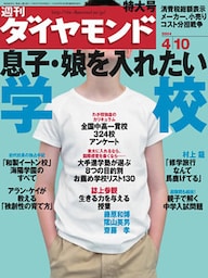 週刊ダイヤモンド 04年4月10日号