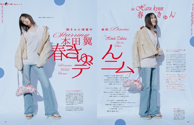 ■胸きゅん増量中 最新Denim 春きゅんデニム × 本田翼