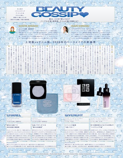 NEW ARRIVAL COSMETICS／肌は、どこまで美しくなる？パープルが導く透明感、デニムが描く洗練とは？