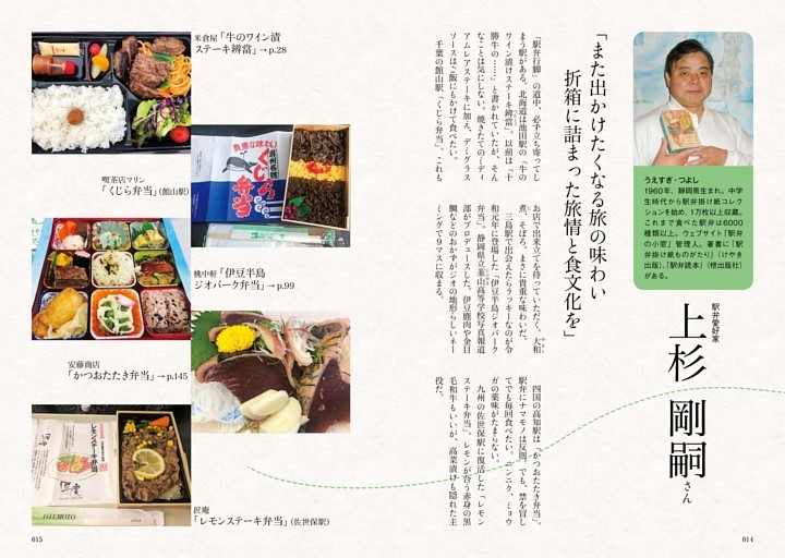駅弁愛好家　上杉 剛嗣さん