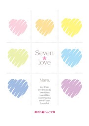 Seven☆love