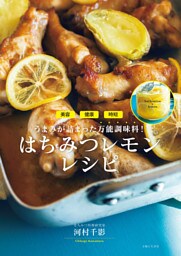 はちみつレモンレシピ