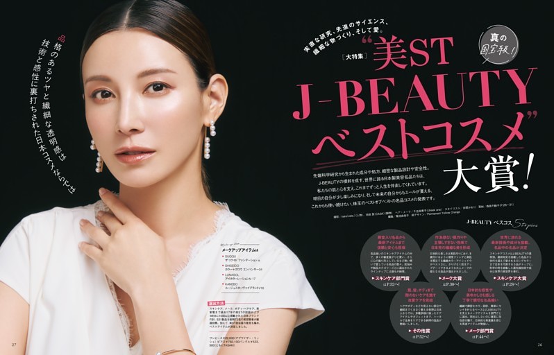 ［大特集 1］真の国宝級！ 未来へつなぐ「美ST J-BEAUTYベストコスメ」大賞！