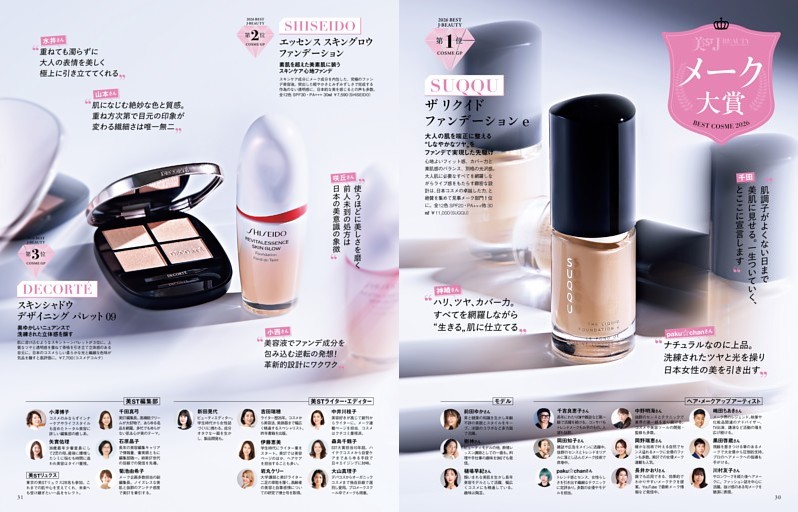 10大デパコスの買っていいもの・ダメなもの Part1 (LDK the Beauty