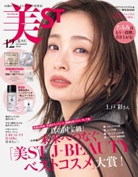 美ST 12月号