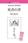 死者の書