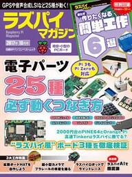 ラズパイマガジン 2017年10月号