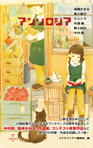 アンソロジア