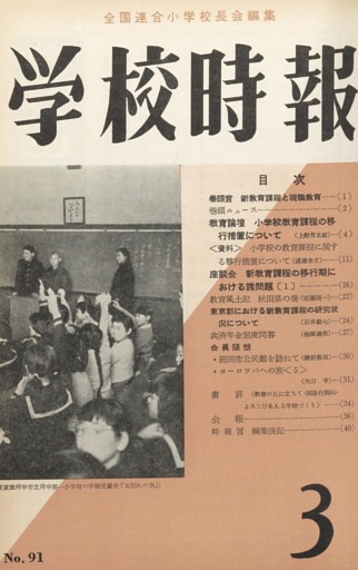 学校時報　1959年3月号
