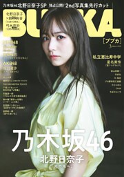 BUBKA（ブブカ） 2022年3月号