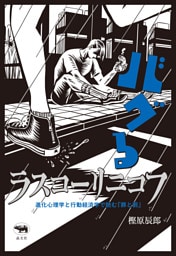 バグるラスコーリニコフ